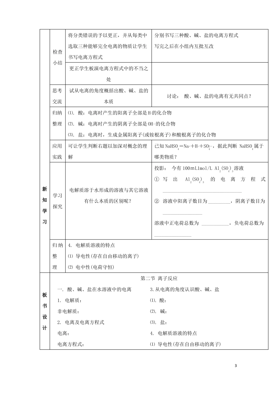 20212022高中化学化学物质及其变化第2节离子反应教案4新人教版必修1_第3页