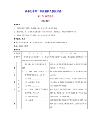 20212022高中化学化学物质及其变化第2节离子反应教案4新人教版必修1