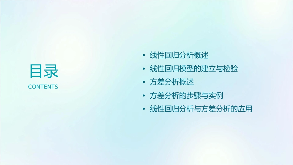 线性回归分析与方差分析课件_第2页