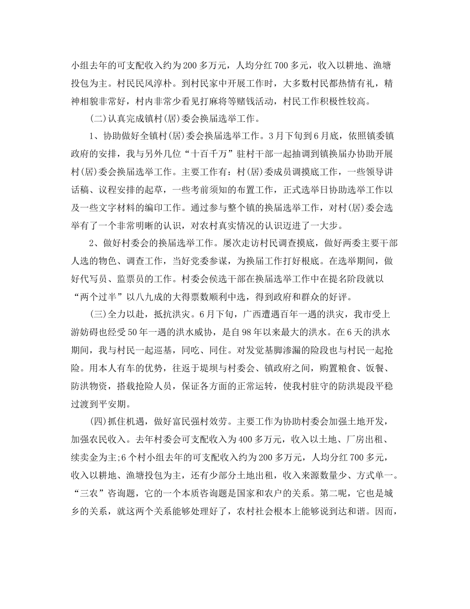 干部下基层驻农村个人自我参考总结（通用）_第2页