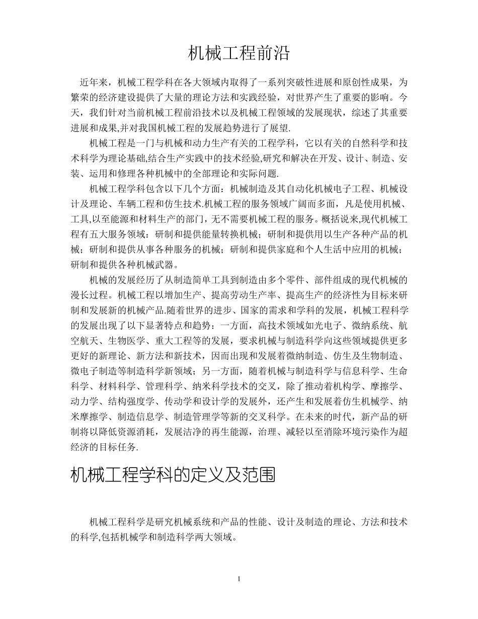 机械工程前沿讲座_第2页