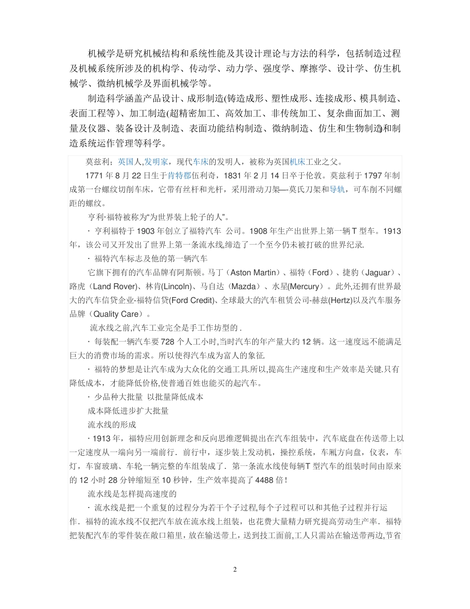 机械工程前沿讲座_第3页