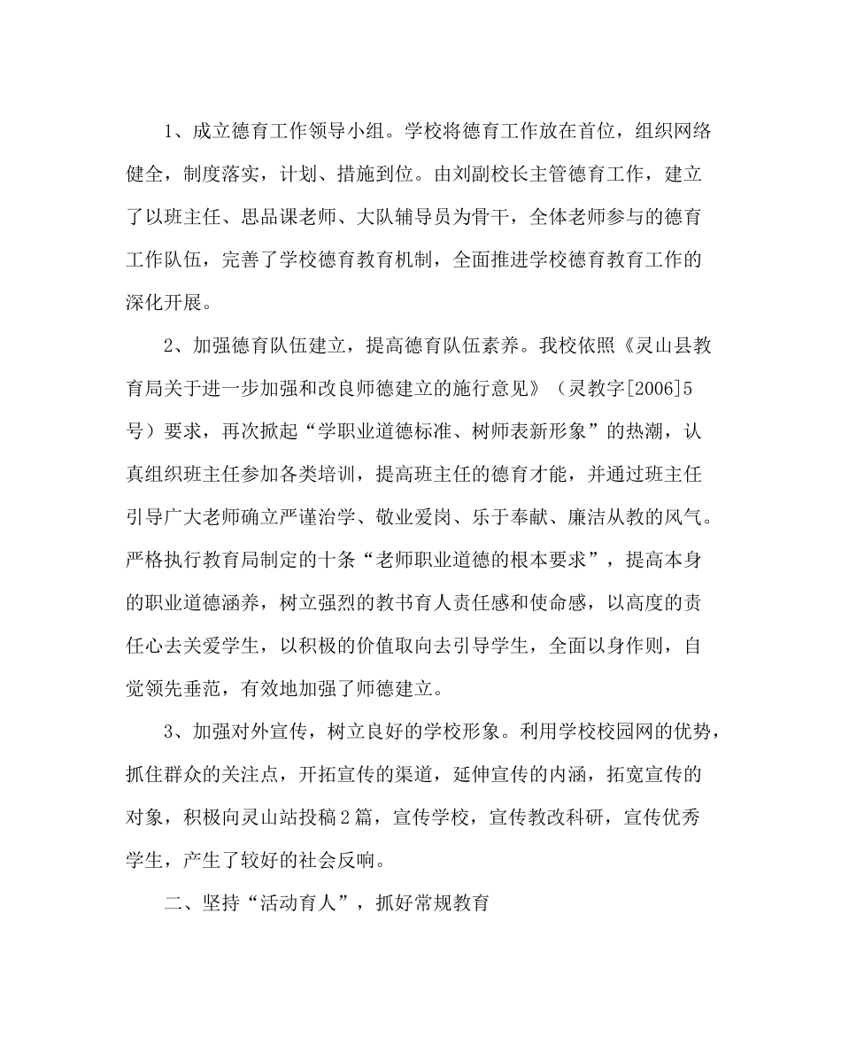 政教处范文小学春季德育工作总结_第2页