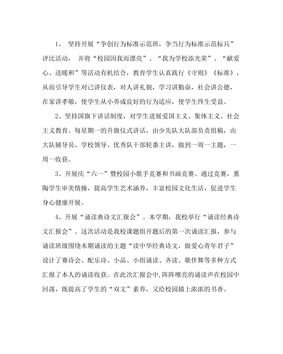 政教处范文小学春季德育工作总结_第3页