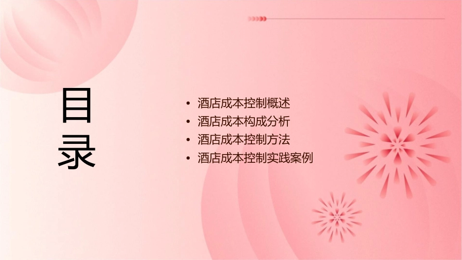 酒店成本控制(推荐)课件_第2页