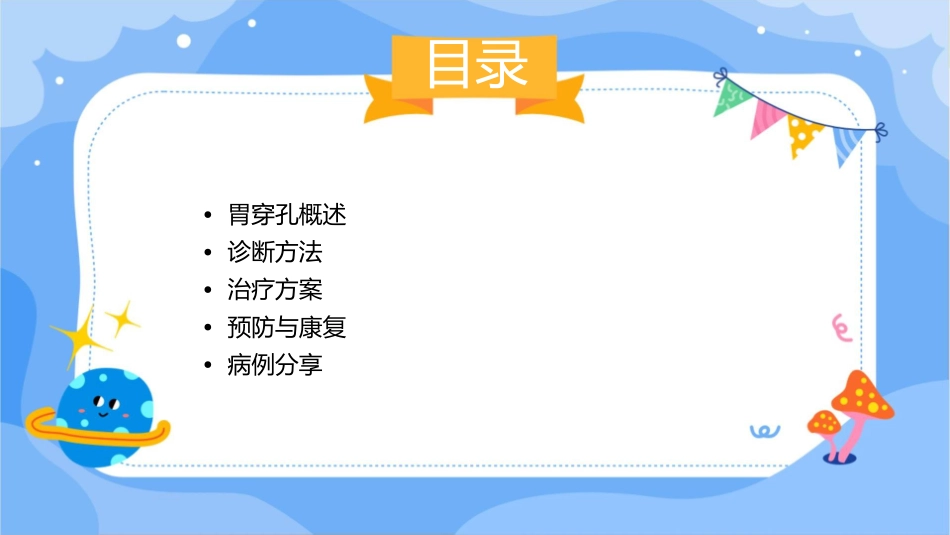 胃穿孔的诊治思路课件_第2页