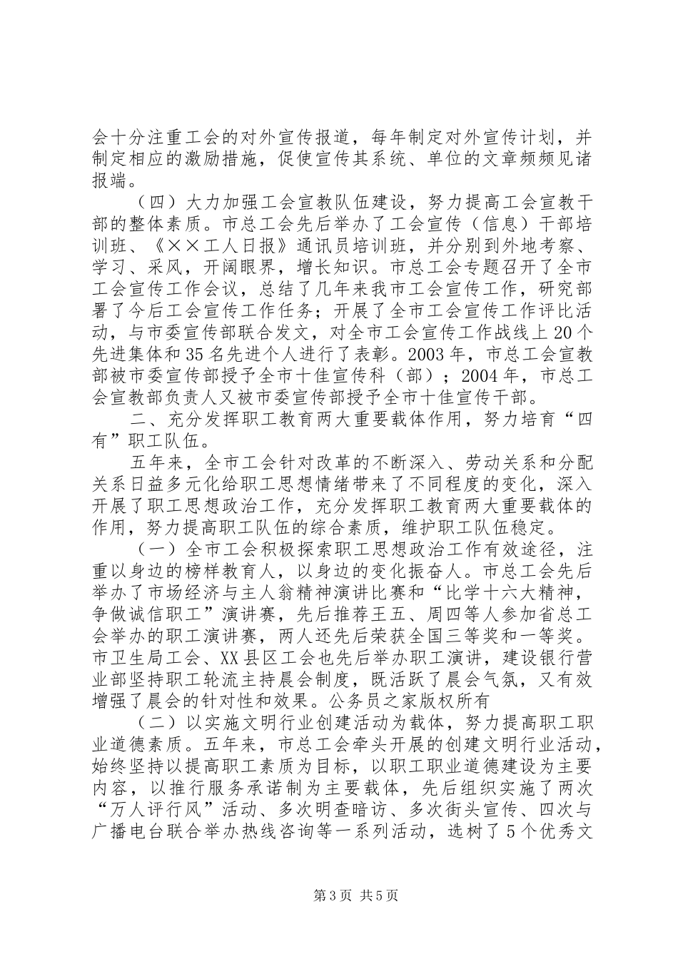 工会宣传教育工作经验汇报材料_第3页