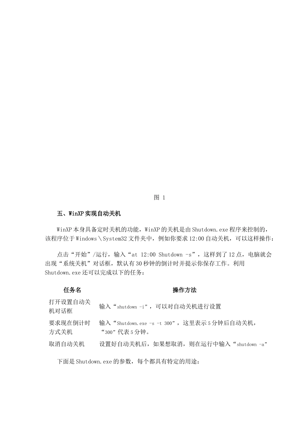 WindowsXP系统应用技巧_第3页