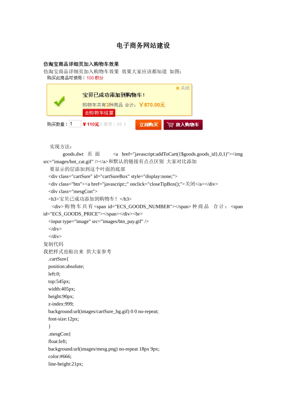 电子商务网站建设_第1页