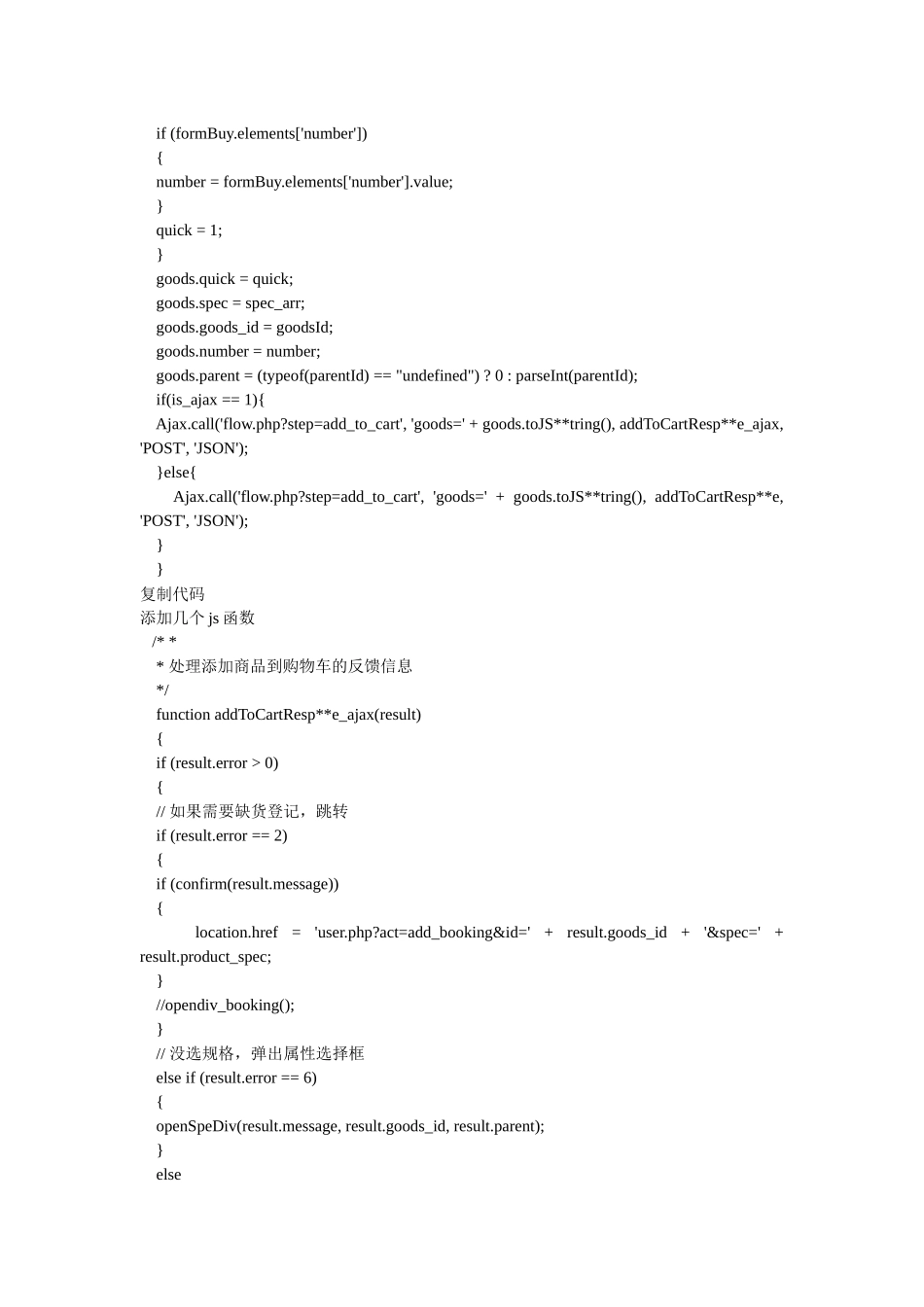 电子商务网站建设_第3页