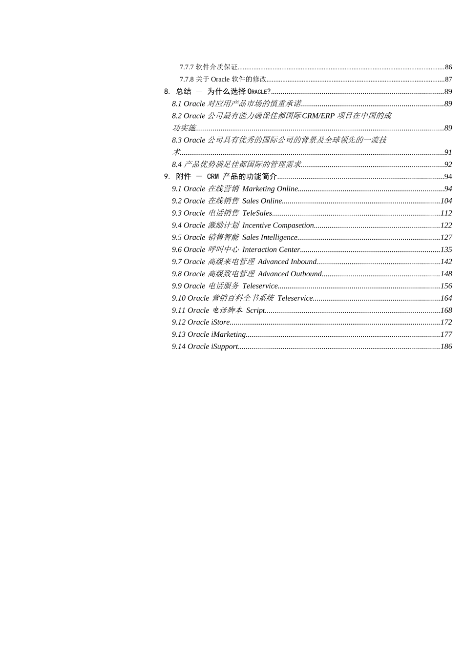 ××有限公司CRM、ERP系统建议书_第2页