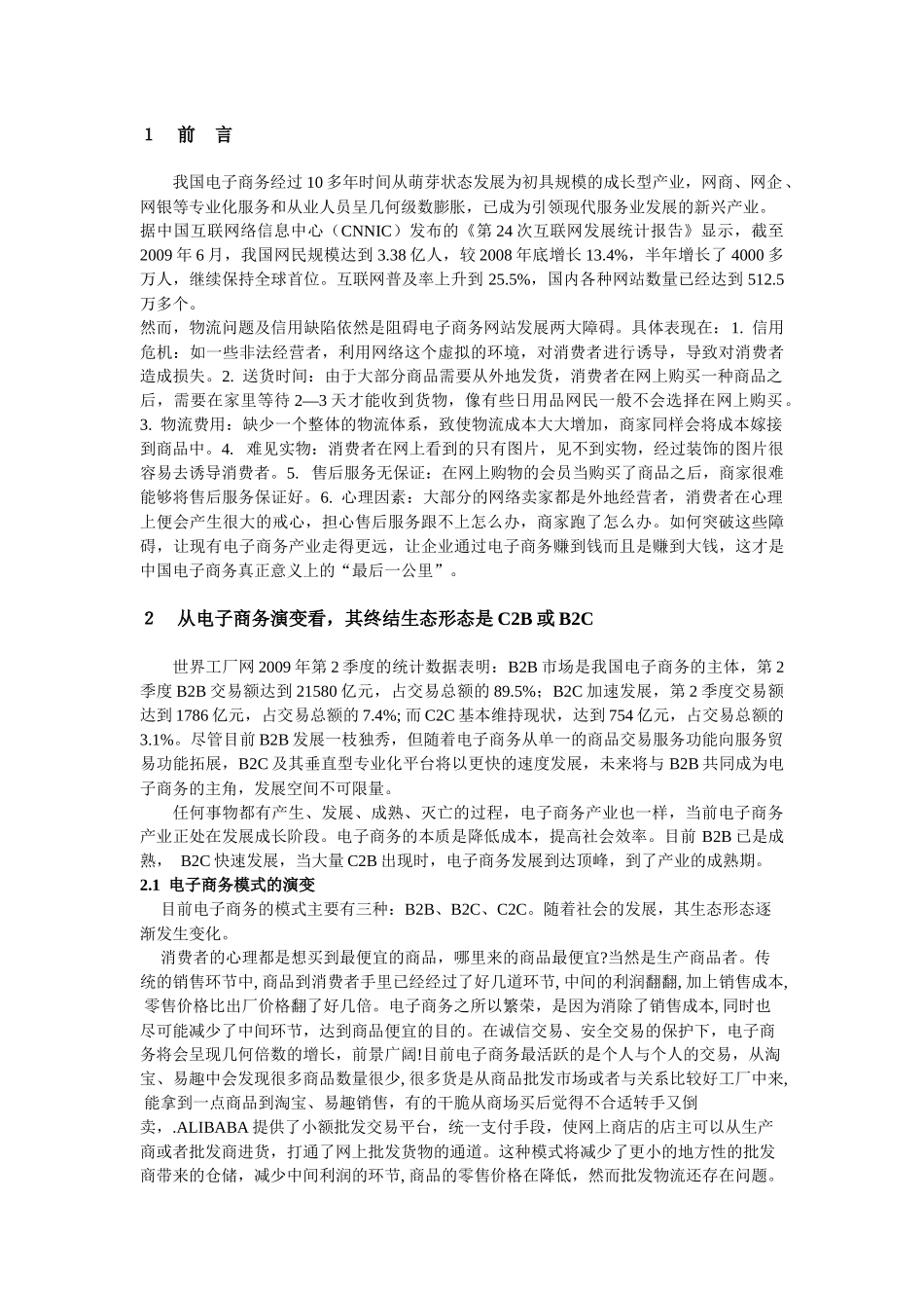 “电子商务最后一公里”实现的可行性研究-电子商务的最后一_第2页