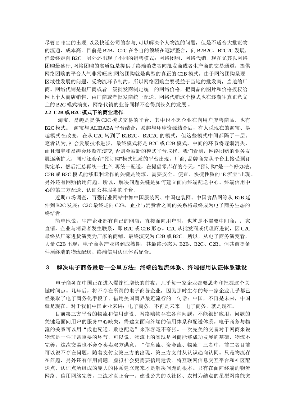 “电子商务最后一公里”实现的可行性研究-电子商务的最后一_第3页