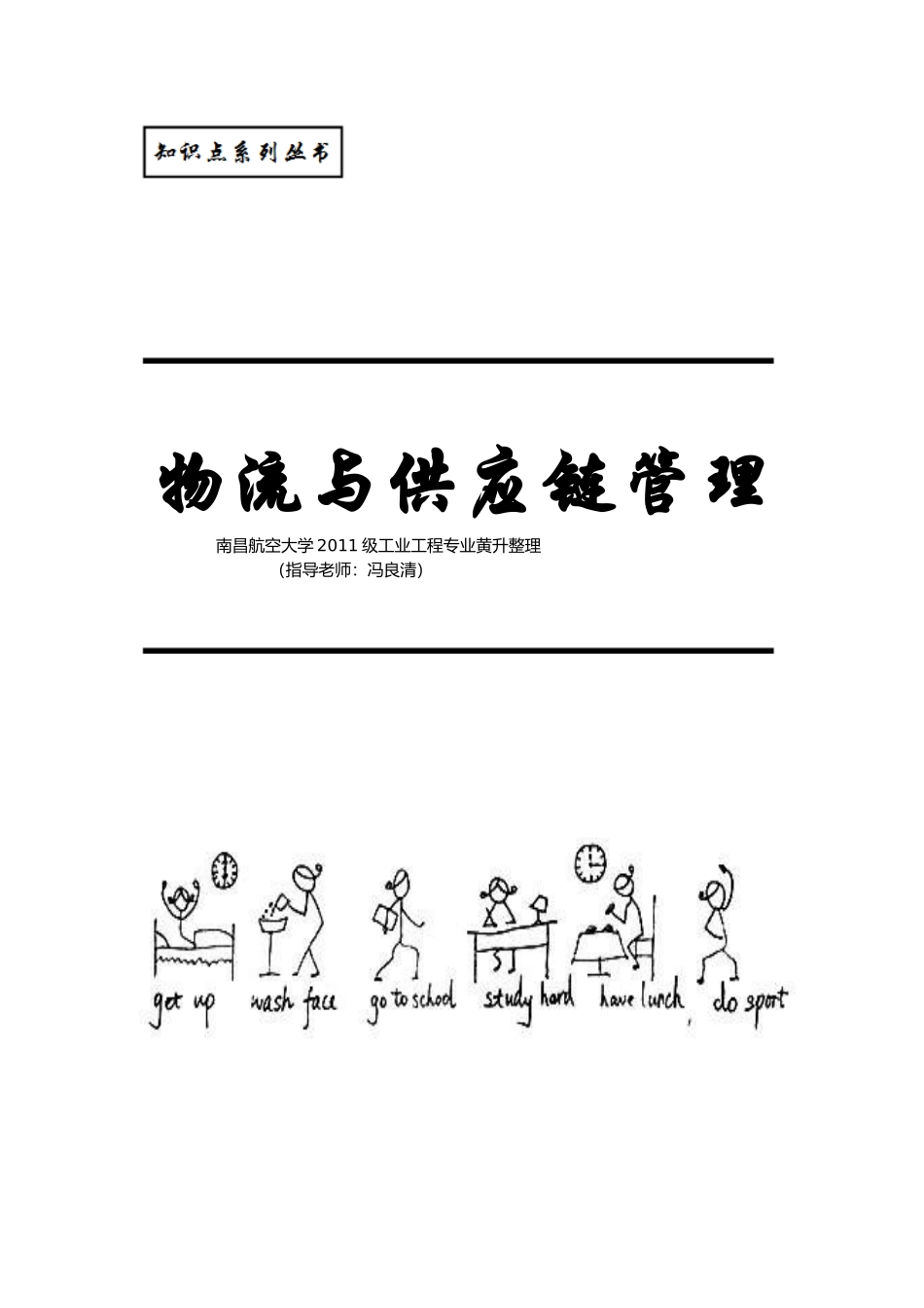 物流与供应链管理考试考点_第1页