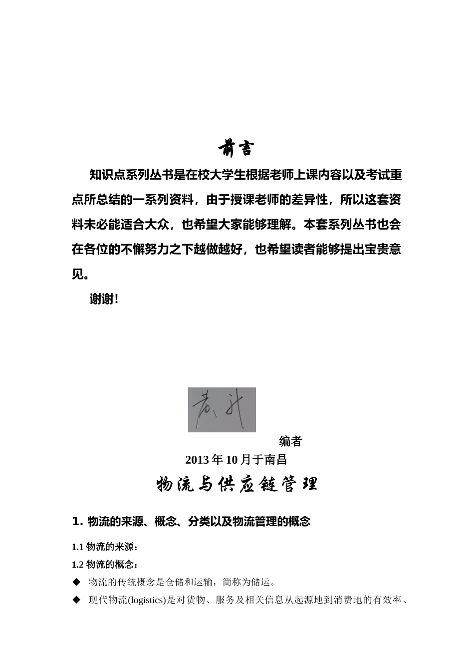 物流与供应链管理考试考点_第2页