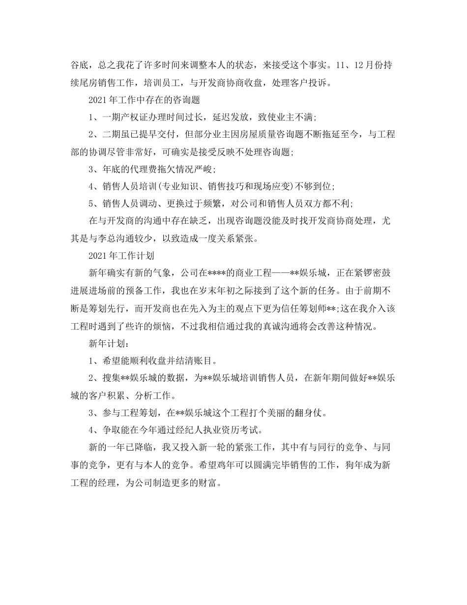 2021年度工作参考总结房地产年度工作参考总结_第2页