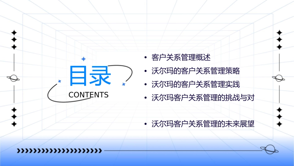 沃尔玛客户关系管理课件_第2页