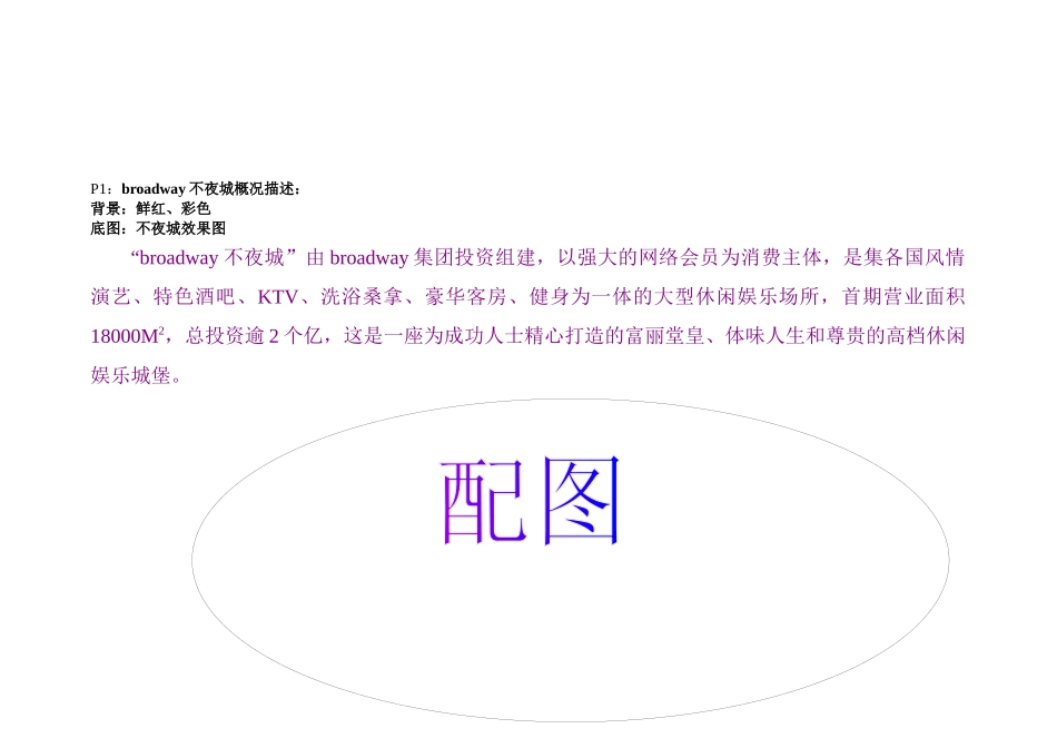 江苏常州BROADWAY不夜城招商手册设计稿_第3页
