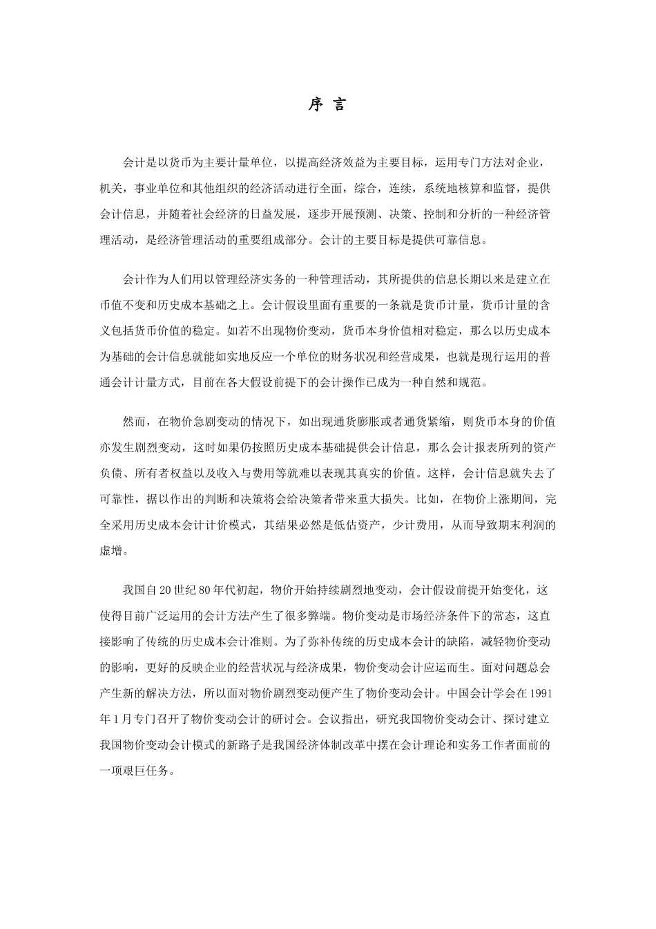 物价变动会计考虑_第2页