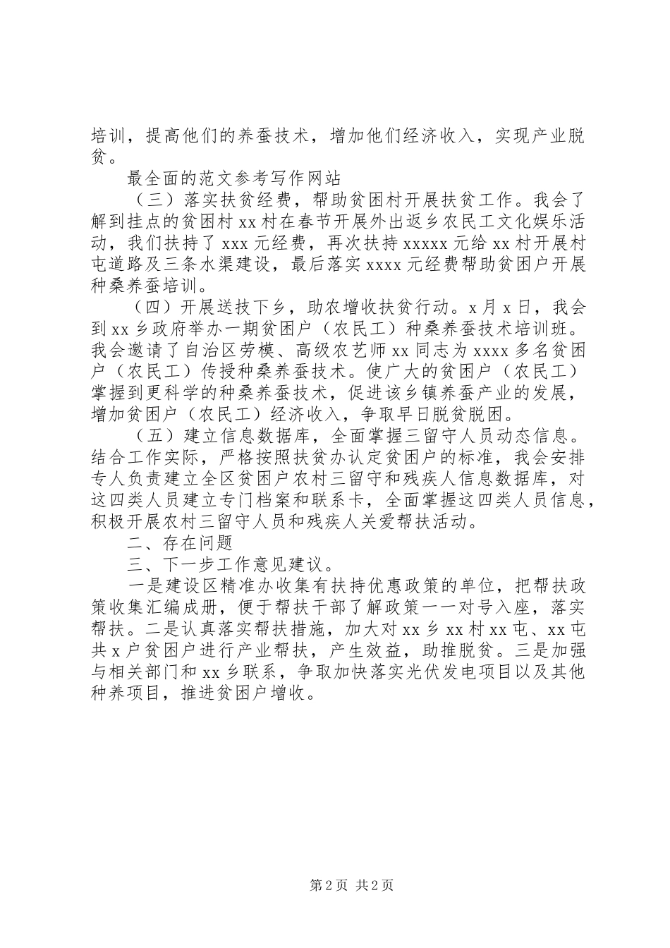 工会半年精准帮扶工作情况汇报_第2页