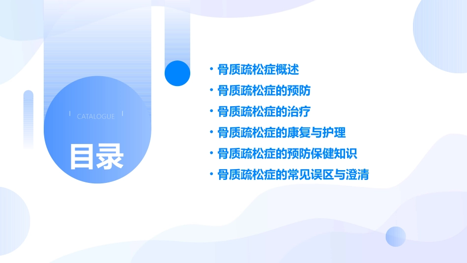 骨质疏松症防治课件_第2页