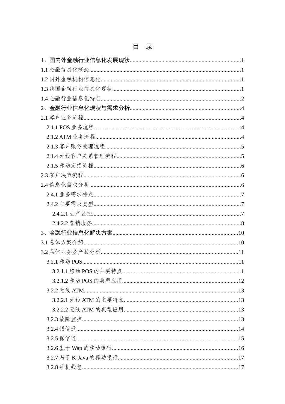 XX移动金融行业信息化解决方案_第2页