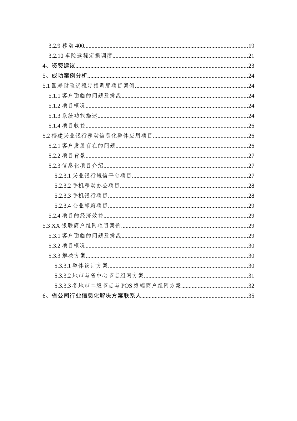 XX移动金融行业信息化解决方案_第3页