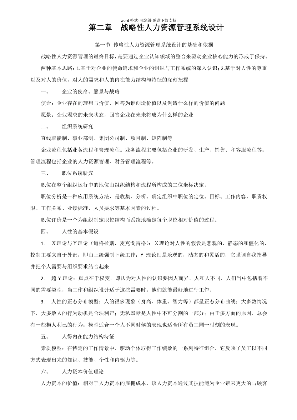人力资源管理概论笔记-彭剑锋版_第3页