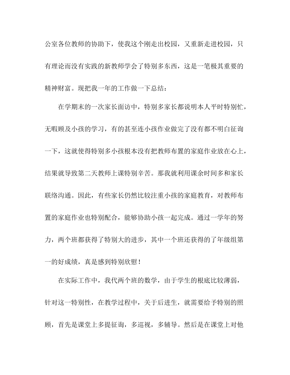 2021年优秀教师年度工作参考总结_第2页