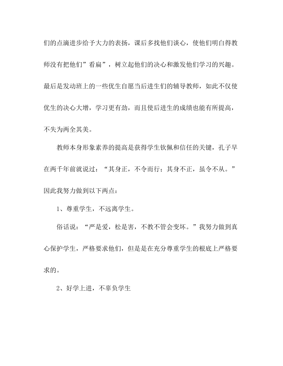 2021年优秀教师年度工作参考总结_第3页