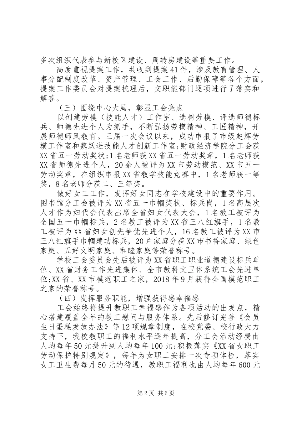 工会委员会工作报告(范文)_第2页
