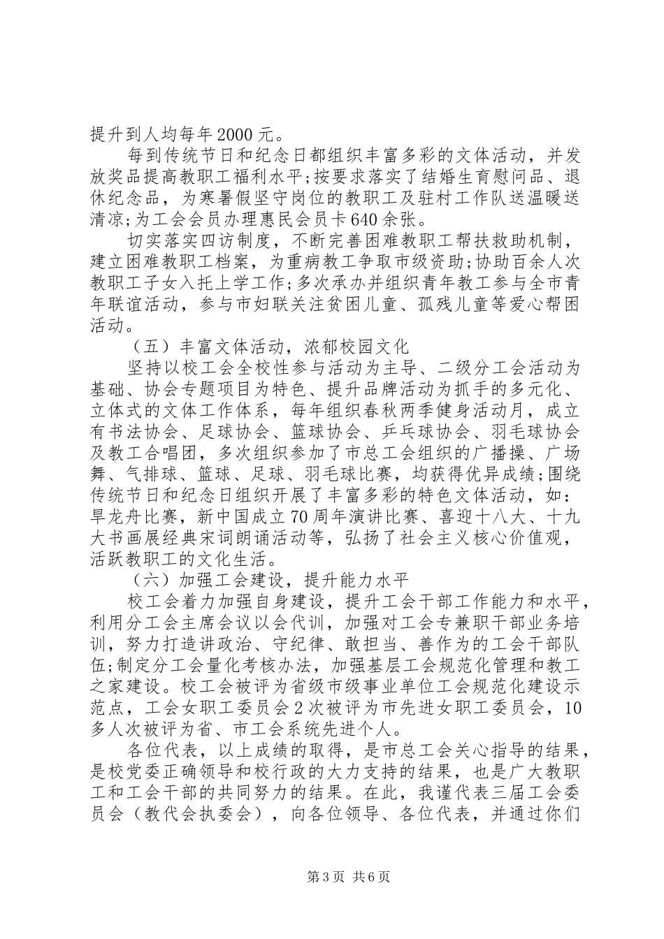 工会委员会工作报告(范文)_第3页