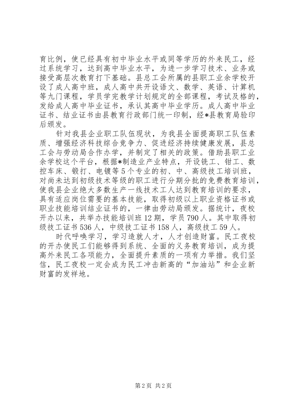 工会培养技能人才汇报材料_第2页