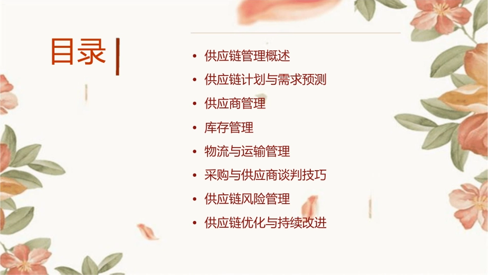 某汽车公司供应链管理课件_第2页