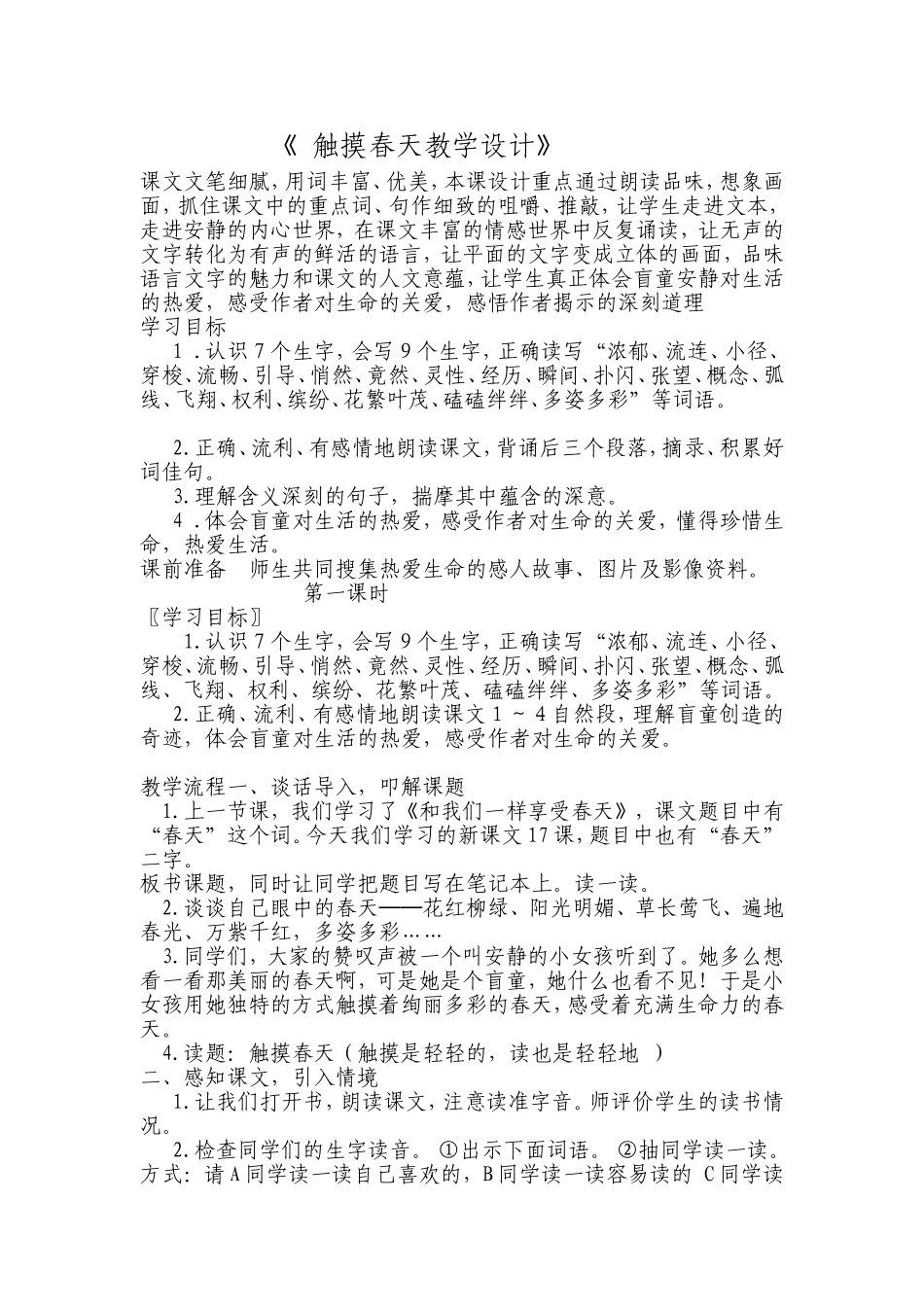 触摸春天教学设计_第1页