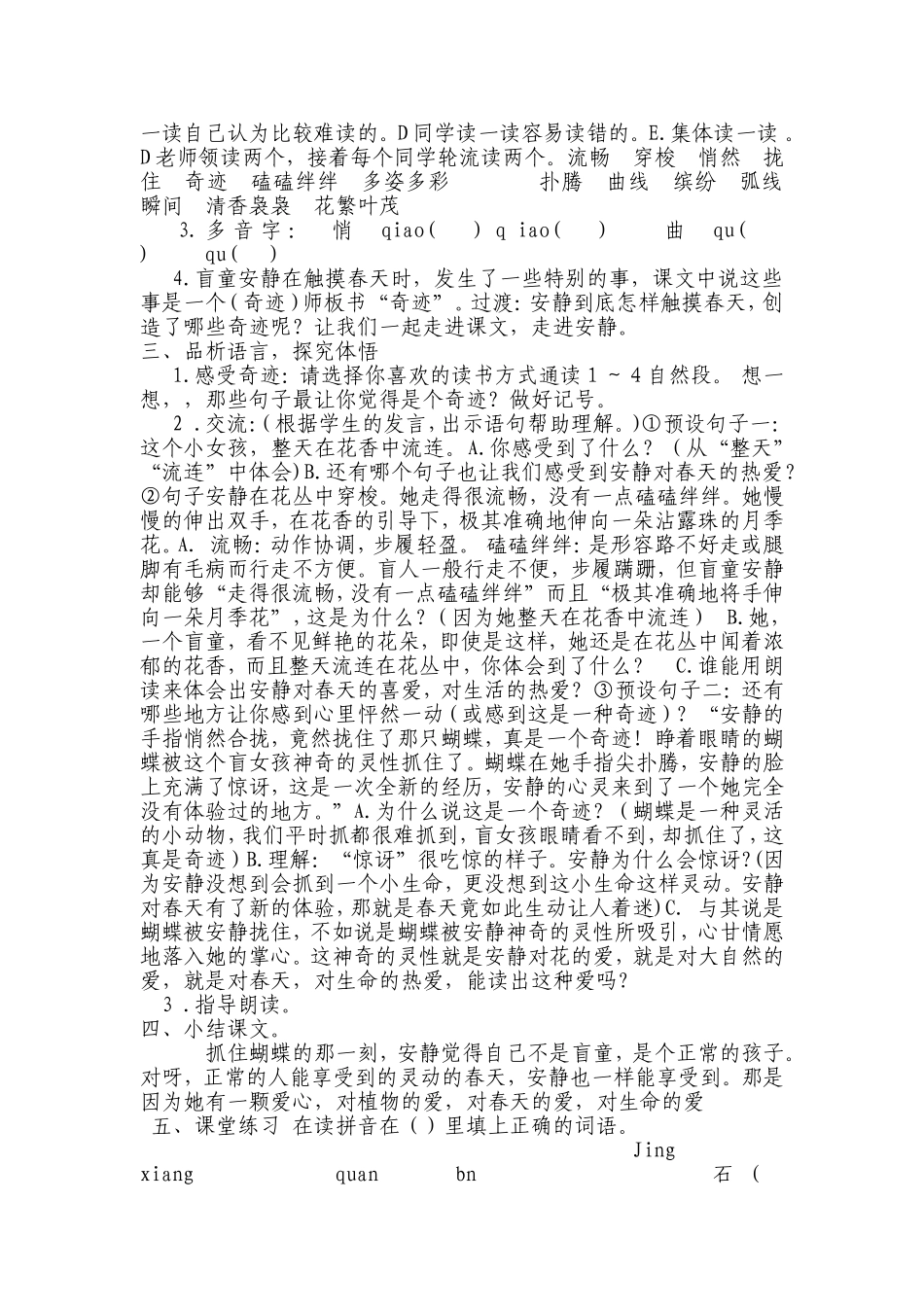 触摸春天教学设计_第2页