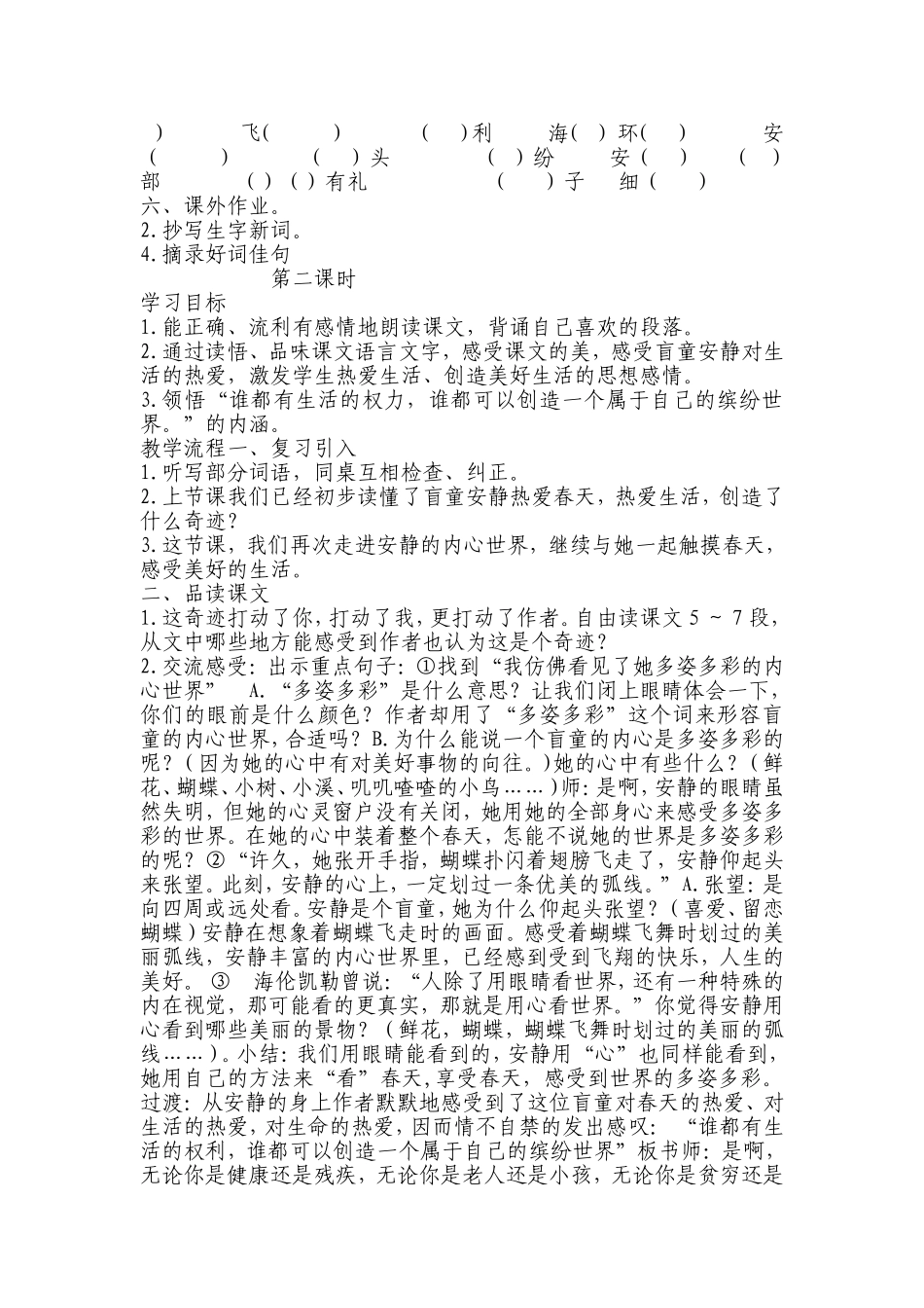 触摸春天教学设计_第3页