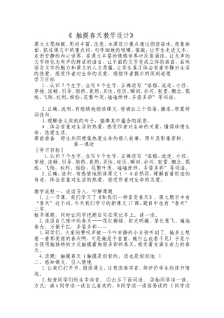 触摸春天教学设计