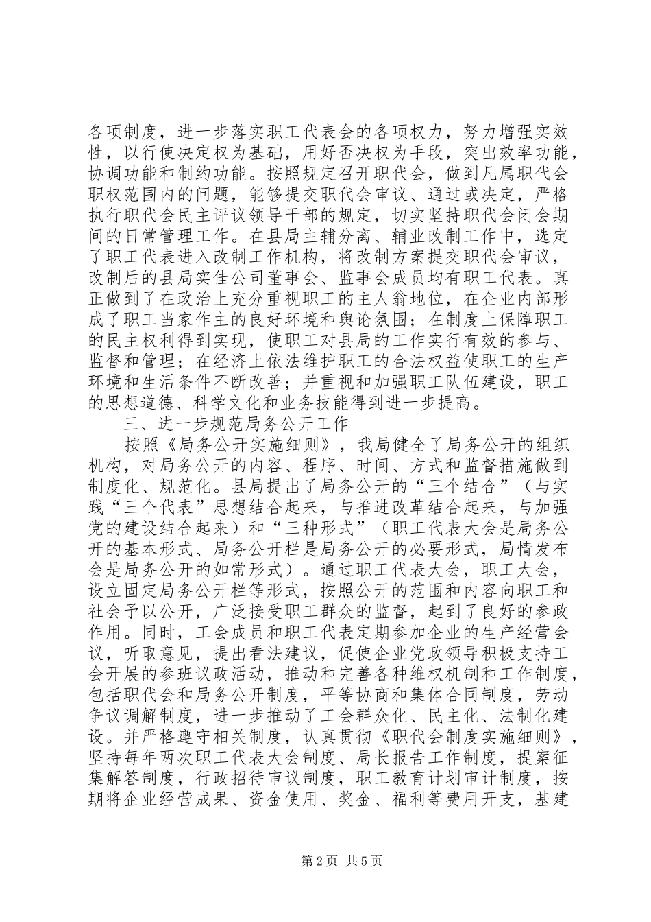 工会工作情况自查报告_第2页