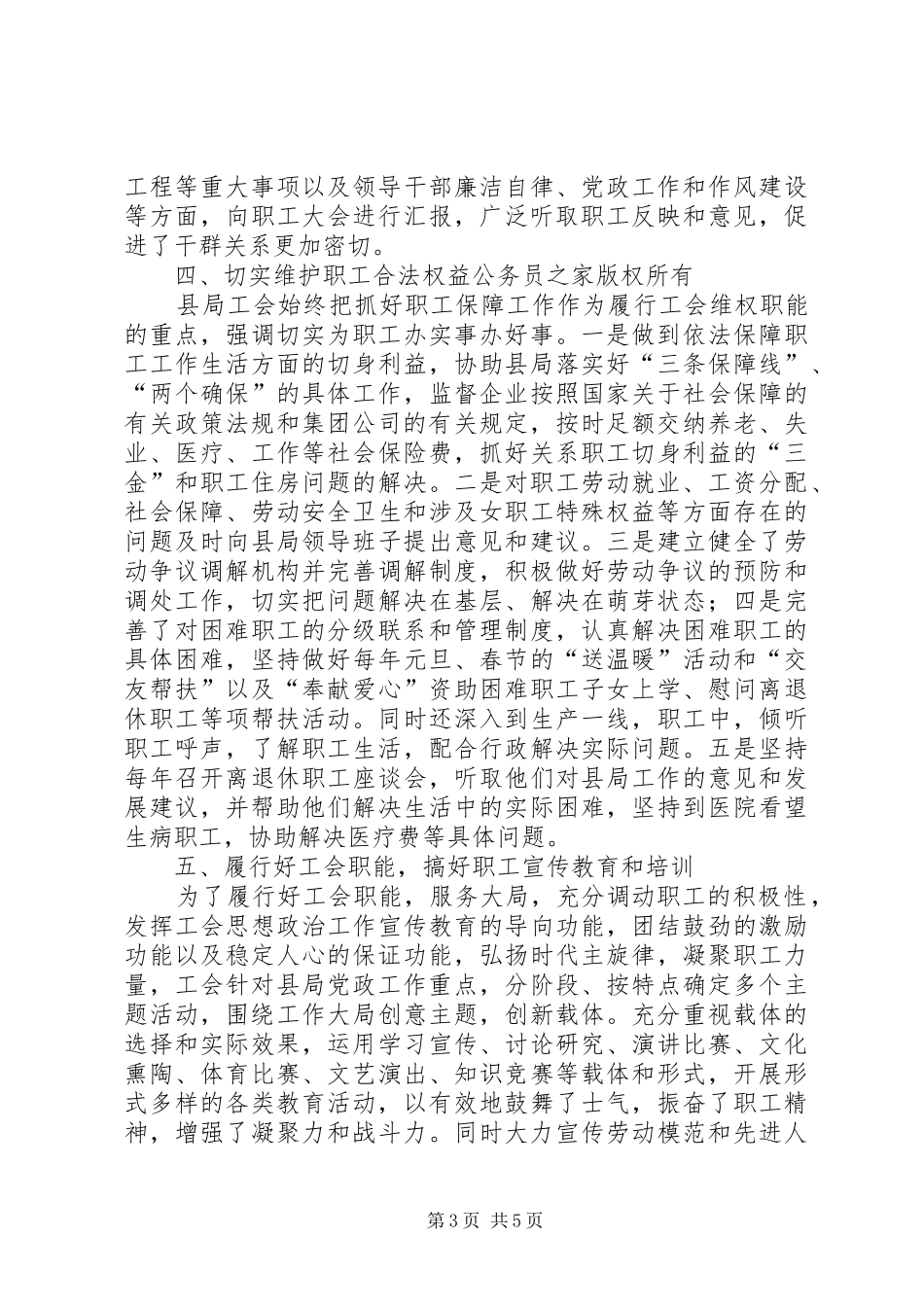 工会工作情况自查报告_第3页