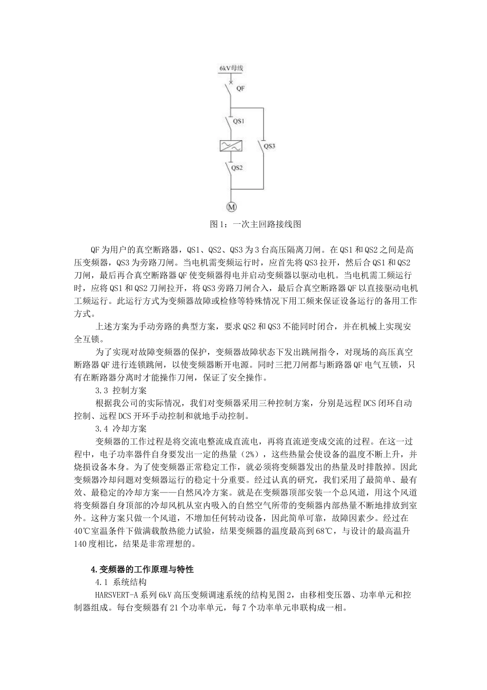 高压变频技术在锦西石化4abi炉风机节能改造中的应用及经济效益分析(doc 6)_第2页