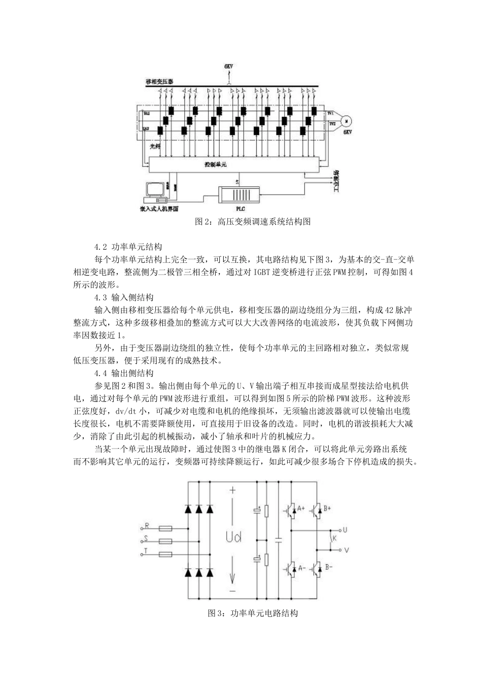 高压变频技术在锦西石化4abi炉风机节能改造中的应用及经济效益分析(doc 6)_第3页