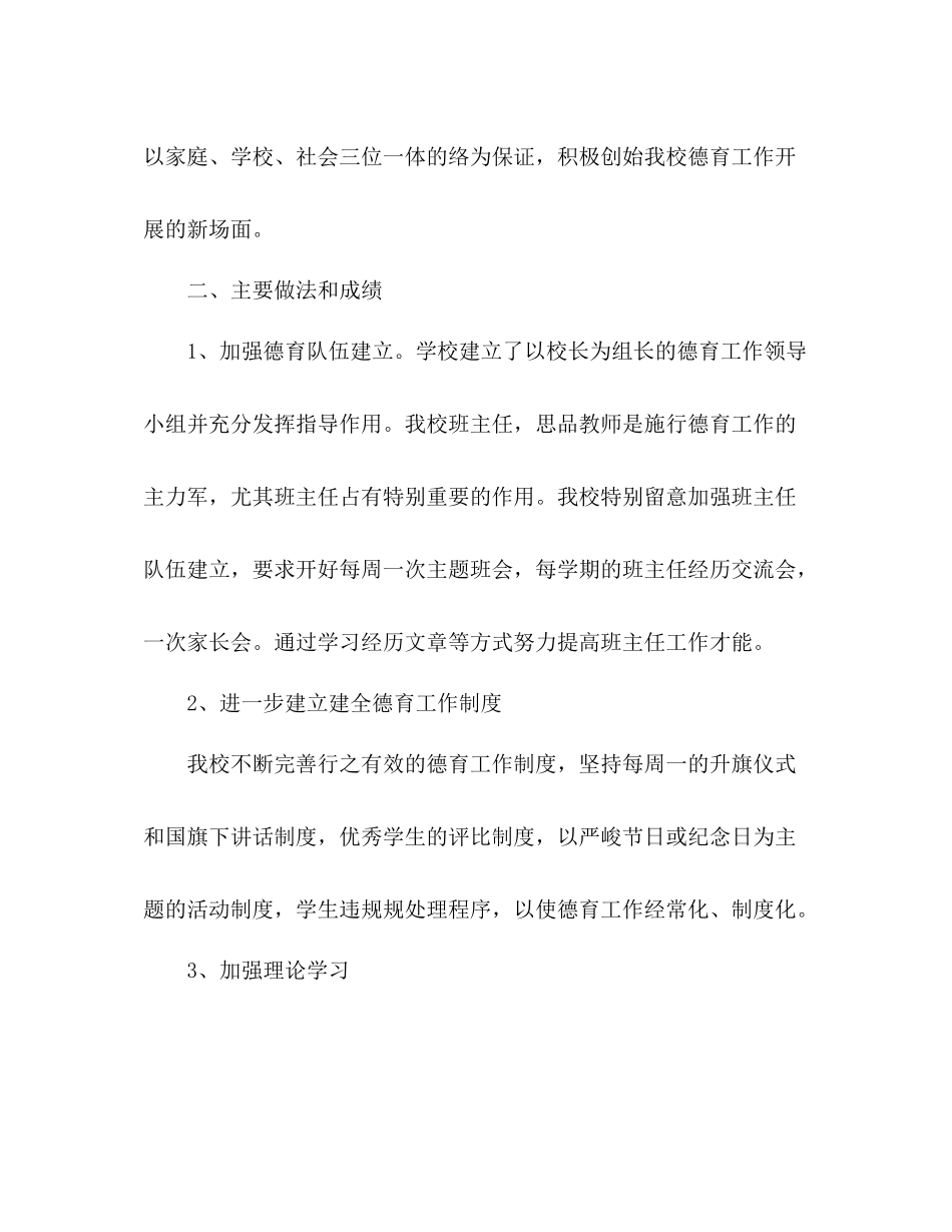 2021年小学德育个人工作参考总结_第2页