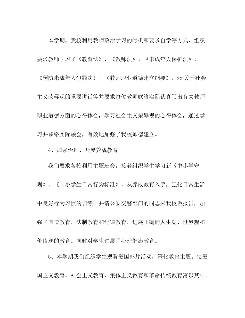 2021年小学德育个人工作参考总结_第3页