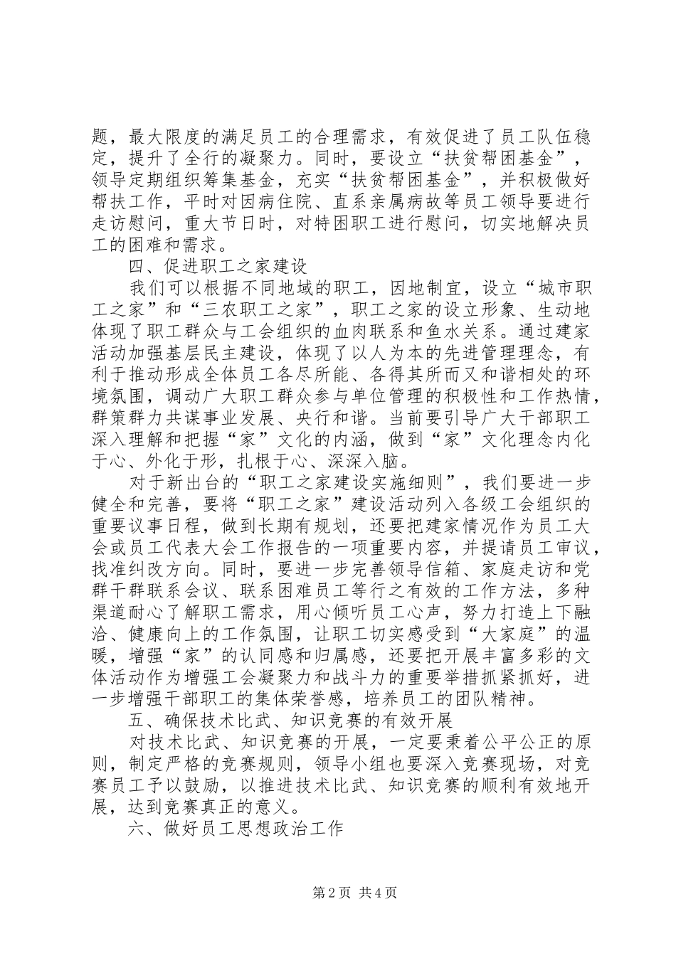 工会工作座谈会汇报_第2页