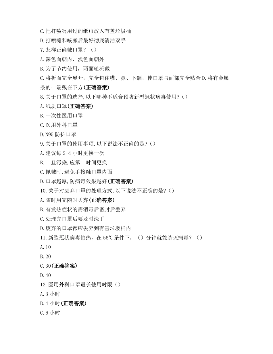 新冠疫情防护知识问答_第2页