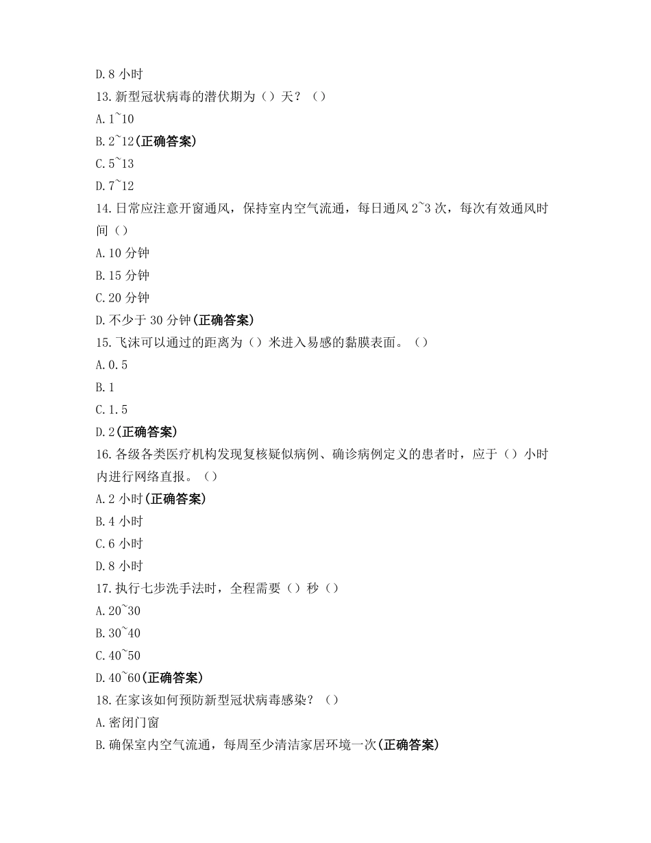 新冠疫情防护知识问答_第3页