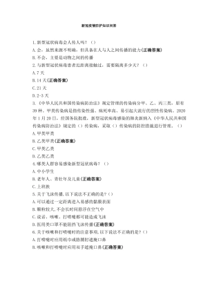 新冠疫情防护知识问答