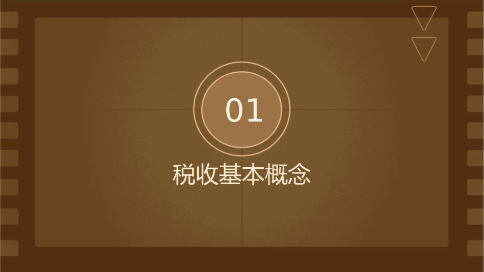 税收效应分析课件_第3页