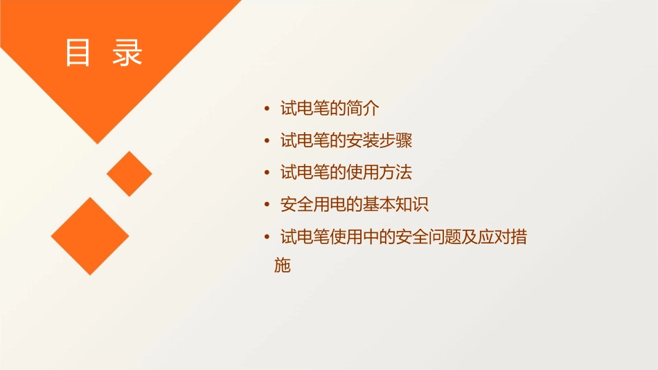 试电笔的安装使用及安全用电课件_第2页